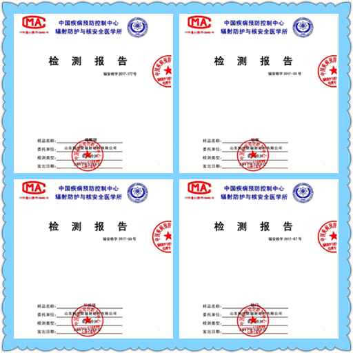 山東鵬博防輻射材料有限公司檢測(cè)報(bào)告