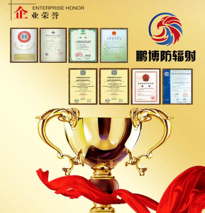 山東鵬博防輻射材料有限公司