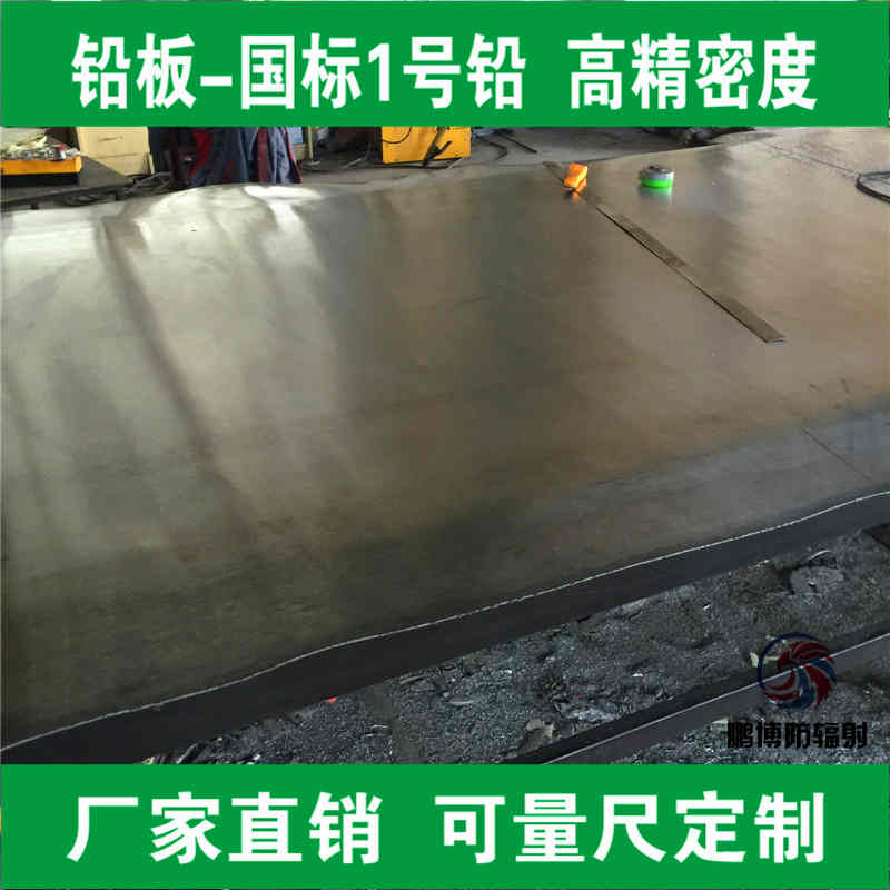 鉛板廠家|鉛板生產(chǎn)廠家|鉛板加工廠|防輻射鉛板|鉛皮廠家|鉛板最新價(jià)格|鉛板加工廠